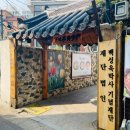 하심정 | 망원동 한식 맛집 : 하심정 후기