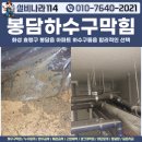 봉담읍사무소 | 봉담하수구막힘, 화성 효행구 봉담읍 아파트 하수구뚫음 합리적인 선택