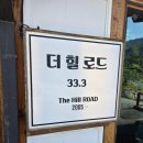 문경새재농장 | [문경 맛집] 더힐로드 33.3 방문후기｜문경새재 근처 분위기 좋은 카페