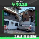 오수119지역대 1층 화장실 | 관악구 신림동 다가구주택 오수관막힘, 오수관 고압세척 석션·세척 작업 후기