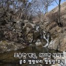 아담펜션&캠핑장 | 공주 캠핑노리 후기, 계곡 물줄기와 저수지 뷰 한적한 캠핑장
