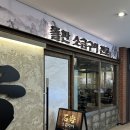 세광어린이집 | 석암생소금구이 판교아브뉴프랑점 판교맛집 아기랑 방문후기