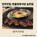 한울식당 | [전주맛집] 전주정육식당 송천동한우 -한울정육식당 송천점