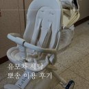 165 | 의정부 유모차 세탁 '뽀송' 내돈내산 후기! 가격 배송 서비스 대만족