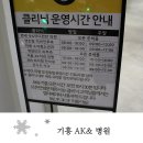 AK 메디컬의원 이미지