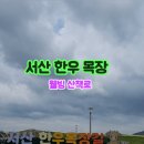 해운목장 이미지