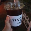 하삼동커피 화정점 이미지