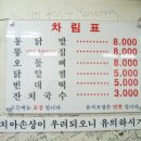 정든닭발 - 연수구 하모니로138번길 11 | 정든닭발