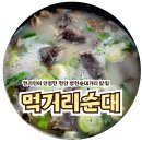 세븐일레븐 천안병천아우내점 | 주말 웨이팅 필수 천안 병천 아우내 먹거리순대 국밥 솔직 후기