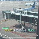 688 | 중국장춘여행 중국남방항공 CZ688 후기 임산부 교통약자 좌석 지정부터 기내식 총정리