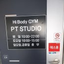 하이바디짐 이미지