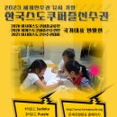 2020 한국스도쿠퍼즐선수권대회 / 전 국민의 두뇌놀이 이미지