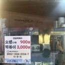 만금떡볶이