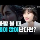 찬바람 눈물 원인 바람불면 눈물 예방하는 방법 이미지