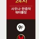 맥스사우나 이미지