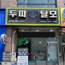 닥터모락(부천상동점) | 부천 두피관리 닥터모락 상동점 만족 후기