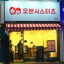 오븐시스터즈