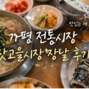 노브랜드가평잣고을시장점 | 가평 잣고을시장 장날 감성 여행 다녀왔어요북한강 드라이브 코스로 좋은 가평 오일장 후기