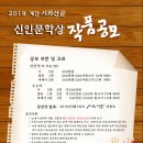 2019 계간 시와산문 신인문학상 작품공모 이미지