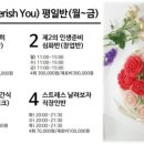 체리쉬유