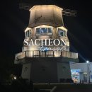 청널 | 사천 가볼만한곳 야경명소 청널공원, 카페청널, 문화오름, 풍차전망대