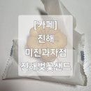 미진과자점 이미지