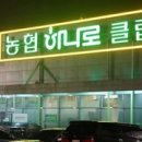 하나로 클럽 이미지