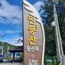 2024.09.28. 민둥산(능전마을~발구덕~돌리네~정상~증산초교 6.57km 3h24m)..황산벌산악회.. 이미지