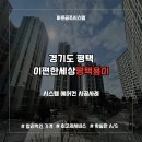이편한세상 평택 용이 시스템에어컨 4실 시공 후기, 평택 휴젠뜨