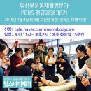 [임산부스포츠의학센터 맘스바디케어] 임산부 운동 재활 전문가 PERS 정규과정 공고 1월 9일 화요일 개강 이미지