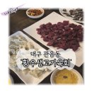 [대구] 관음동 &#39;황우생고기육회&#39;