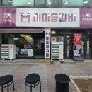 청주 터미널 맛집 미미등갈비 매운 등갈비찜 중간 맛 후기