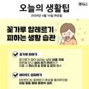 꽃가루 아르레기 피하는 생활습관 이미지