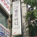 벨르바디 네이버블로그