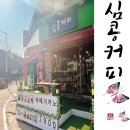 심콩커피