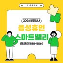 유리산업개발㈜ | 2026 음성산업단지 분양 어디가 유리할까? 음성휴먼스마트밸리 공장부지 체크포인트