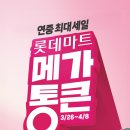 초월할인마트