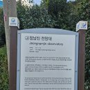 장흥 정남진전망대&정남진 테마숲공원(2023. 11. 10) 이미지