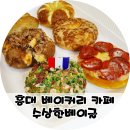 홍대 맛집 상수 카페 수상한 베이글 디저트 베이커리카페 추천