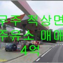 적상주유소