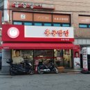 홍콩반점0410 강동구청점 이미지
