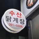 정석수산