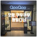골드 마운틴77 | 포항쿠우쿠우 평일디너 후기 (Feat. 쿠우쿠우 골드 추천메뉴)