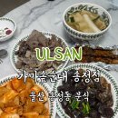 씨유 송정한라비발디점 | 울산 송정 분식 가마솥순대 떡볶이 맛집