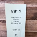 향단로 | [남원] 절대 실패없는 남원 돈까스 맛집 <남원카츠> 내돈내산 후기, 돈까스 포장