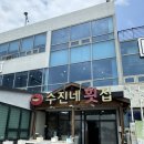 강릉 사천해변 항구 맛집 물회 생선구이 해물라면 수진네 횟집