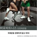 바로피트니스 인천옥련점 이미지