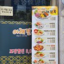 이래진족 - 사하구 | 연산동 맛있는 족발 소스가 특별한 이래진족 야채족발 테이크아웃 후기