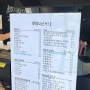 루미너스912