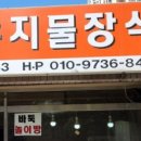 동네지물장식 네이버블로그